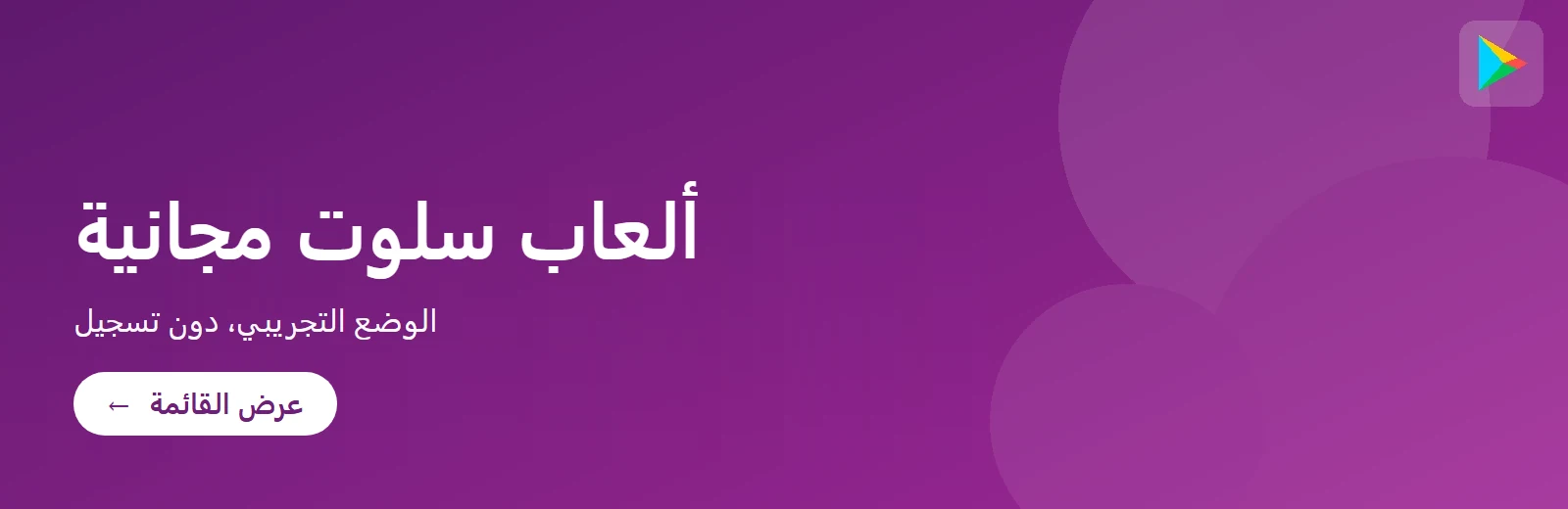 ألعاب سلوت مجانية