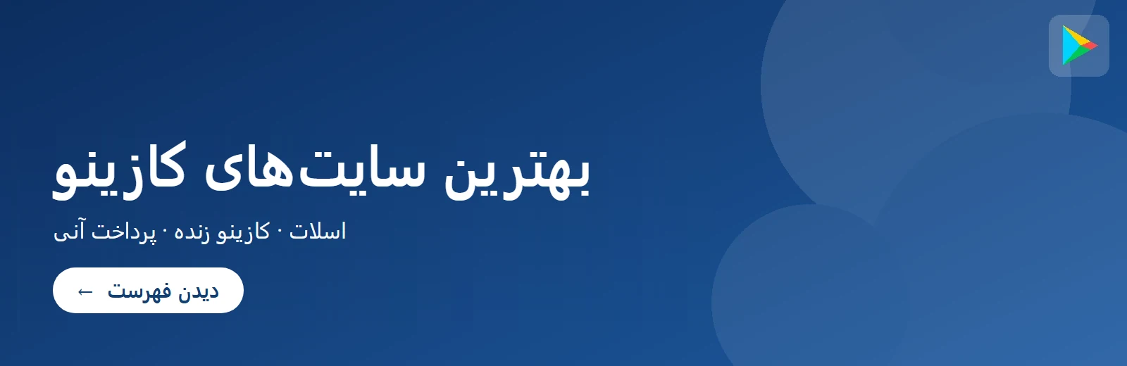 بهترین سایت‌های کازینو